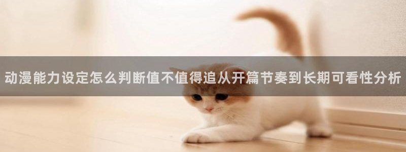 韩漫漫画推荐大全:动漫能力设定怎么判断值不值得追从开篇节奏到长期可看性分析配图