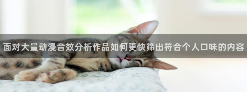 2026韩漫漫画排行榜:面对大量动漫音效分析作品如何更快筛出符合个人口味的内容配图